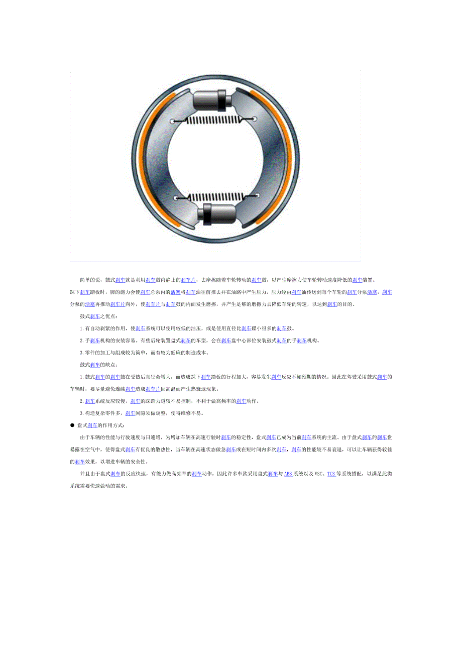 鼓式刹车和盘式刹车之比较!_第4页
