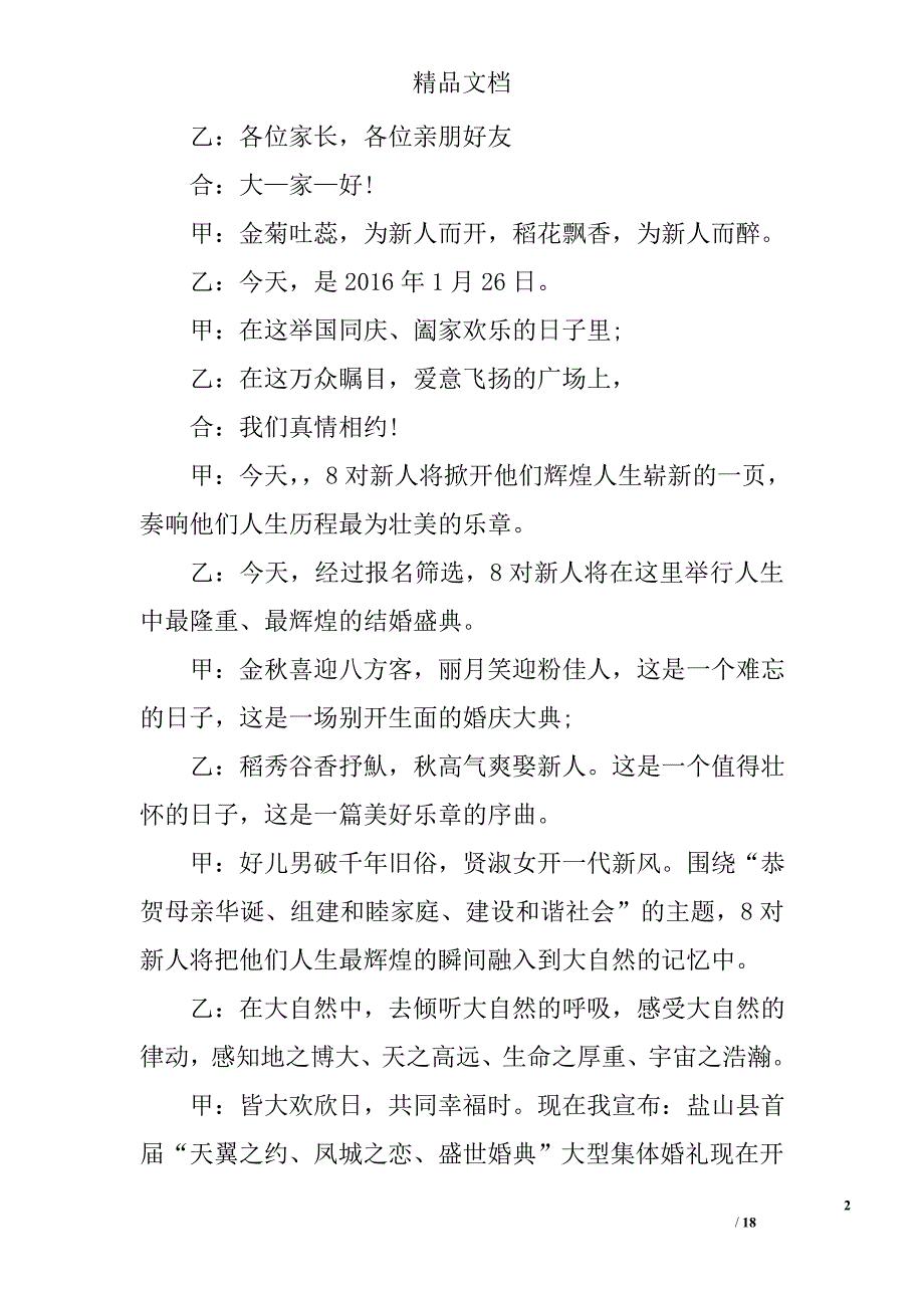 最浪漫西式婚礼主持词西式结婚主持词_第2页