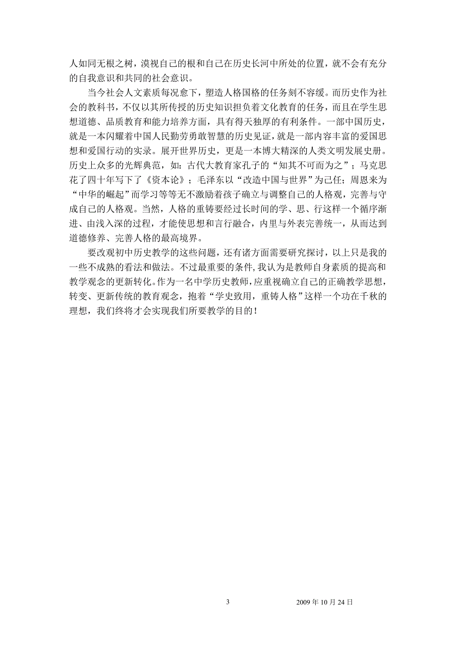 浅谈历史教学中的有关问题及解决办法_第3页