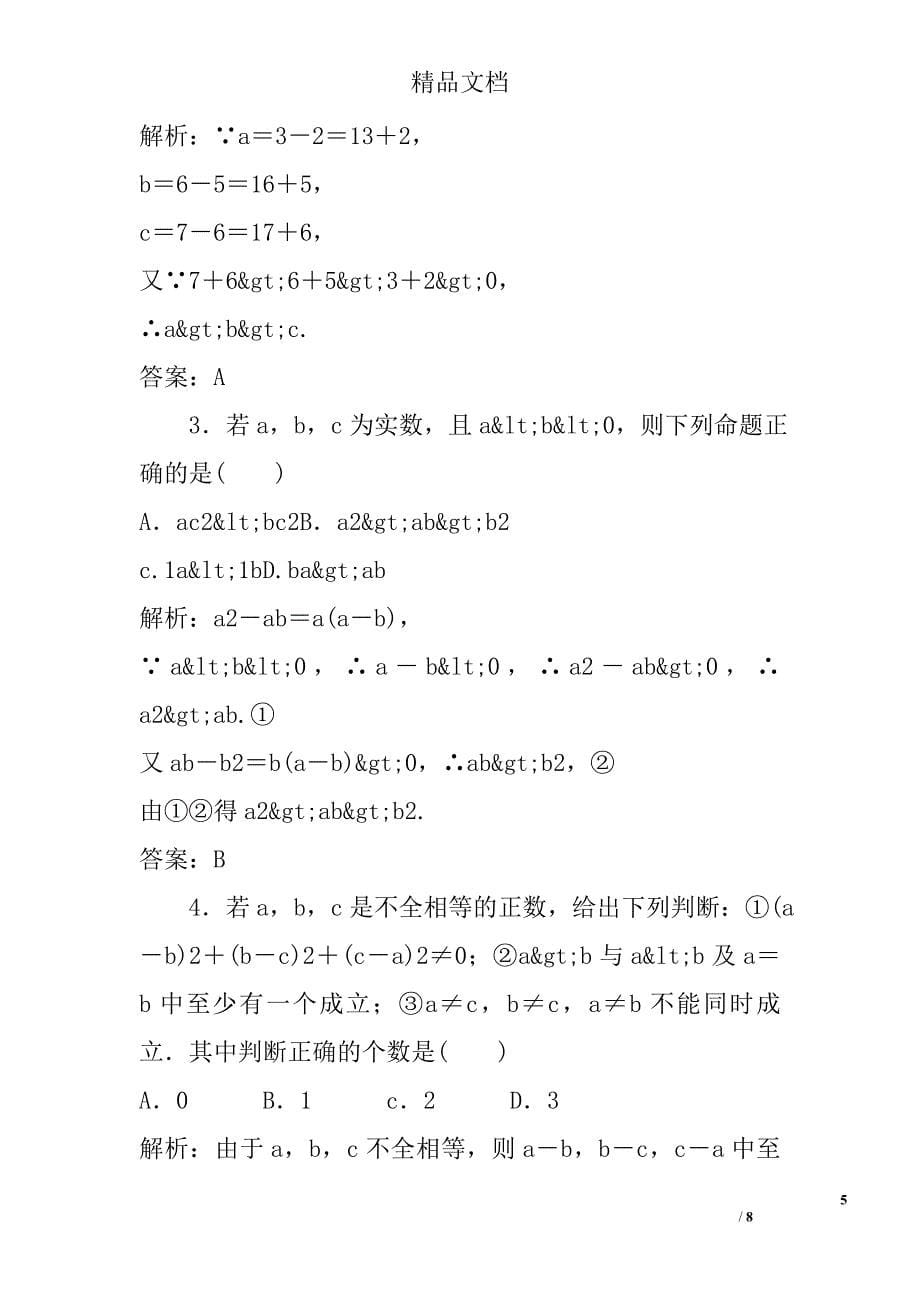 2018届高考理科数学第一轮总复习直接证明与间接证明检测 精选_第5页