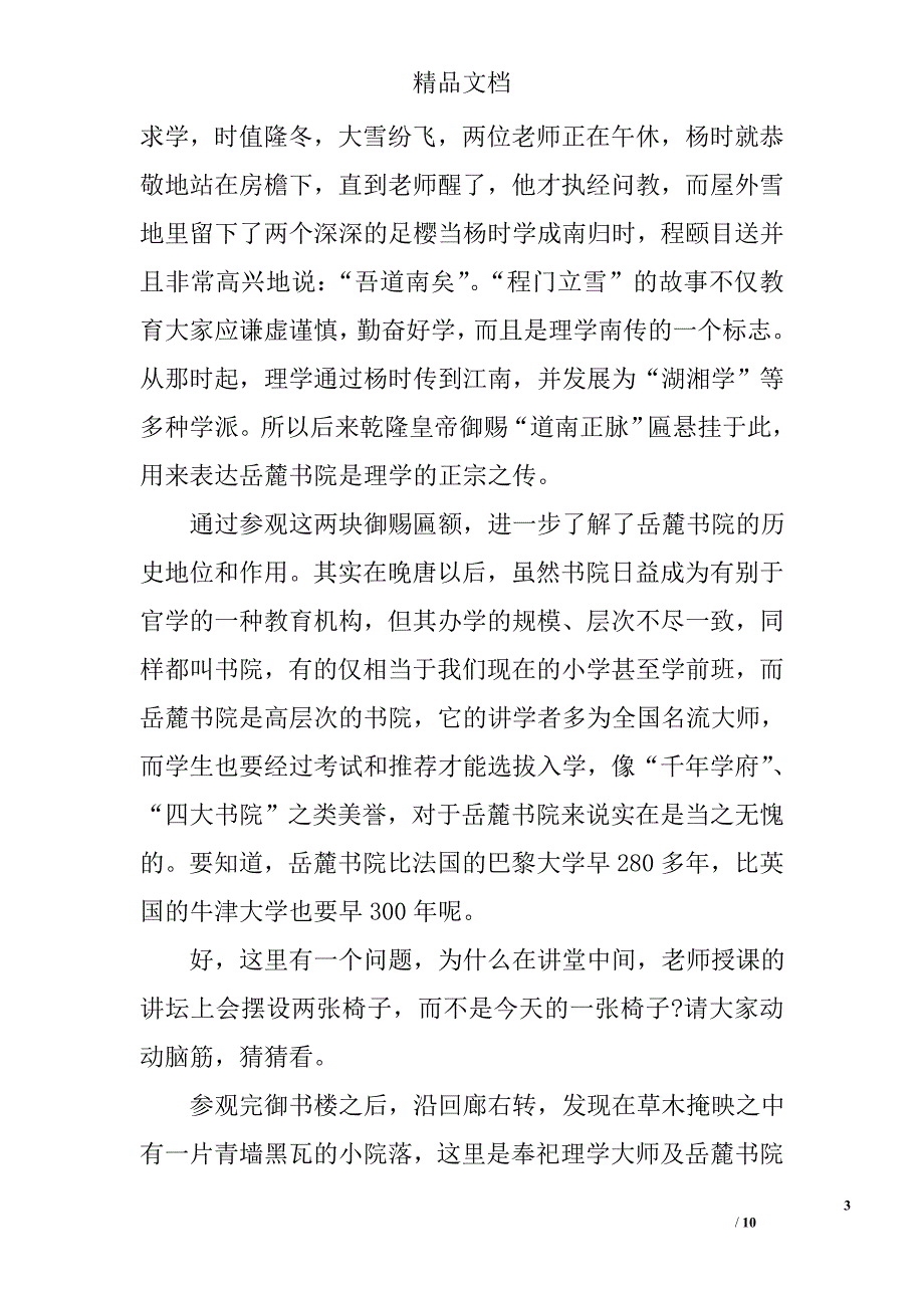 岳麓书院导游词(中英两版) 精选_第3页