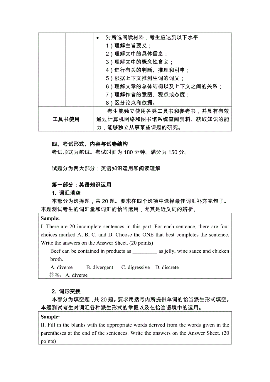 重庆交通大学外国语言文学硕士学位研究生入学考试_第2页