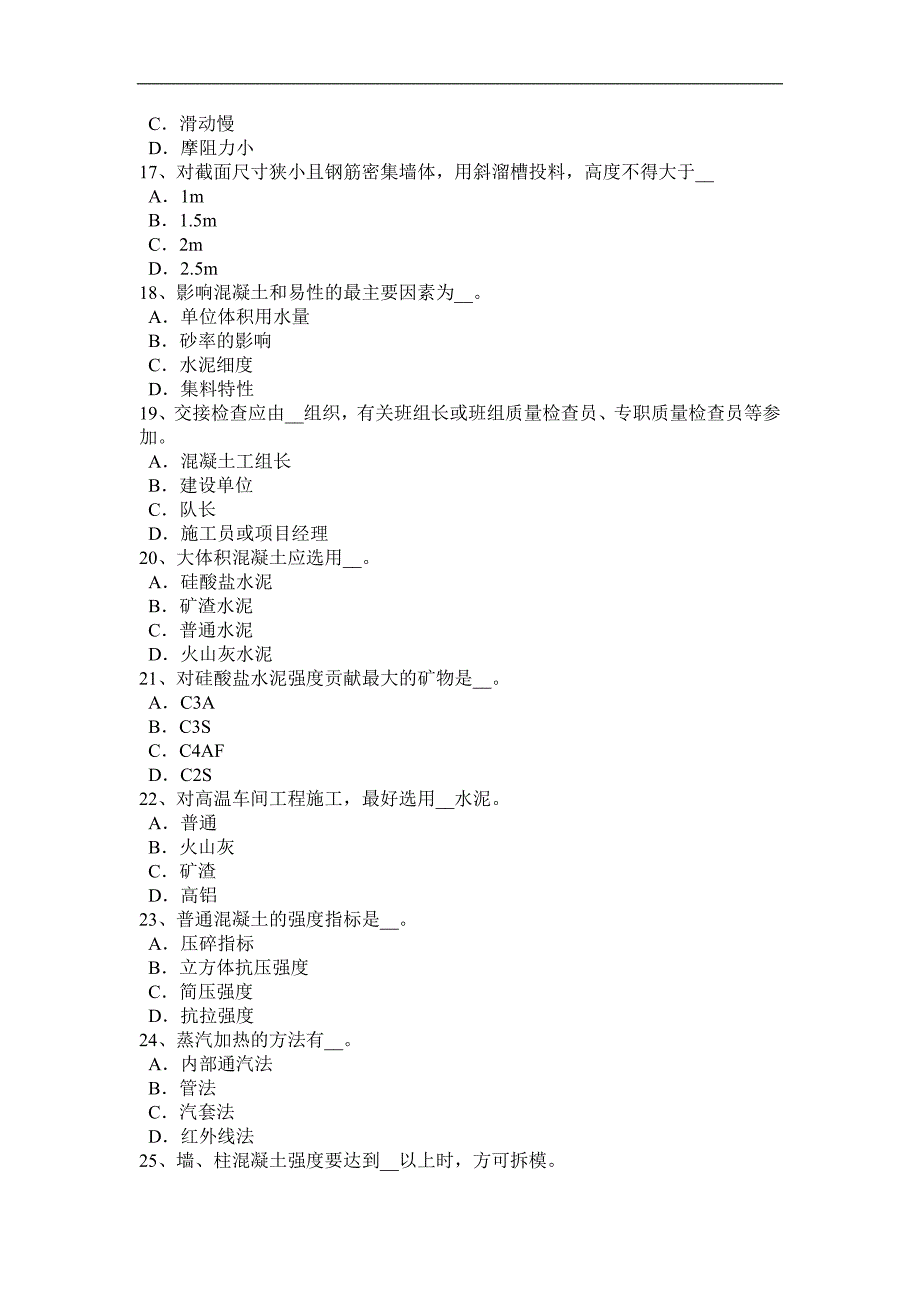 湖北省2015年下半年混凝土工：运输机械的一般要求及运输机械的选择考试题_第3页