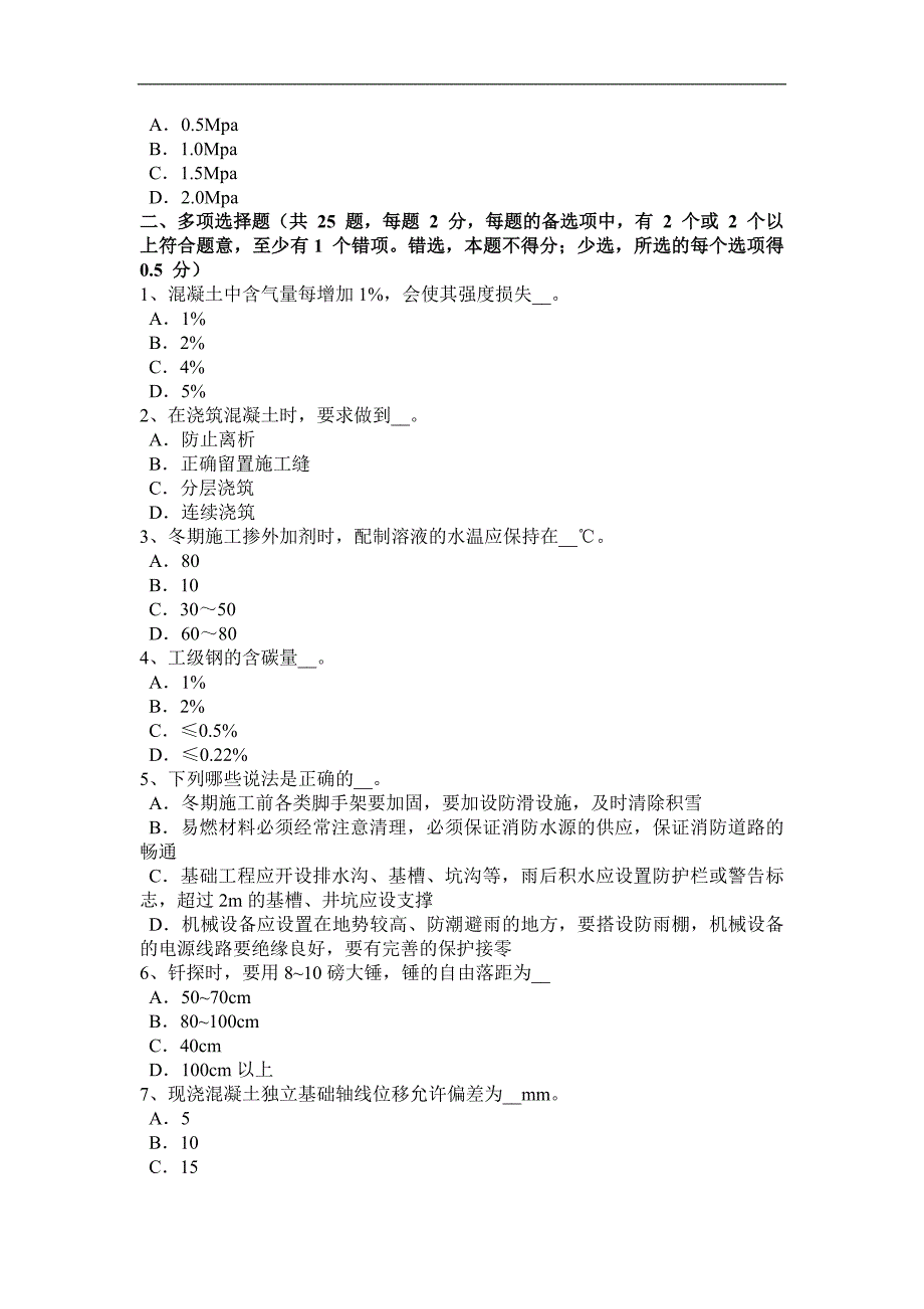 湖北省2015年下半年混凝土工：运输机械的一般要求及运输机械的选择考试题_第4页