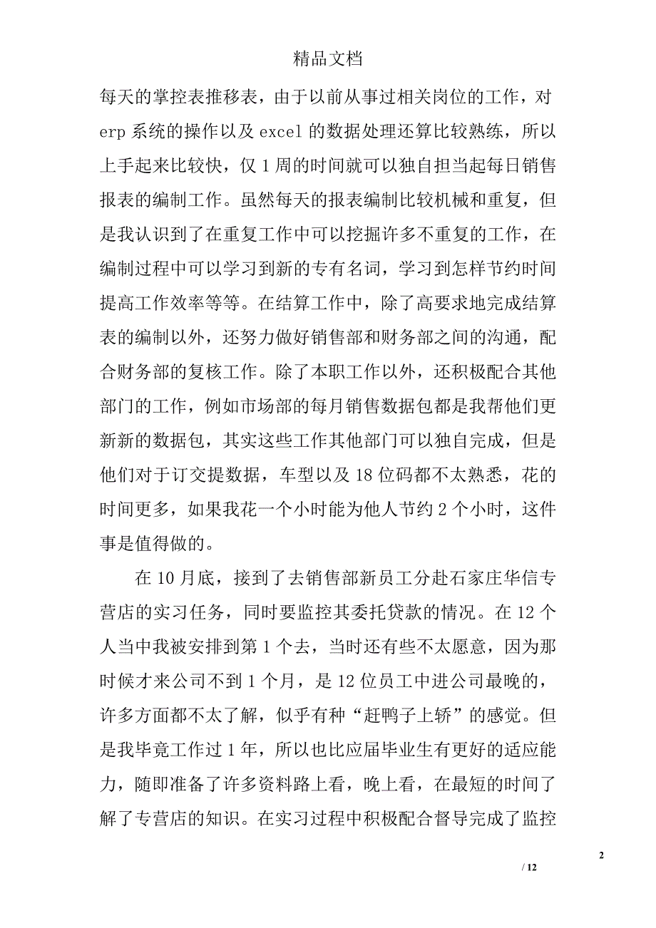 企业新员工转正自我鉴定范文转正自我鉴定范文_第2页