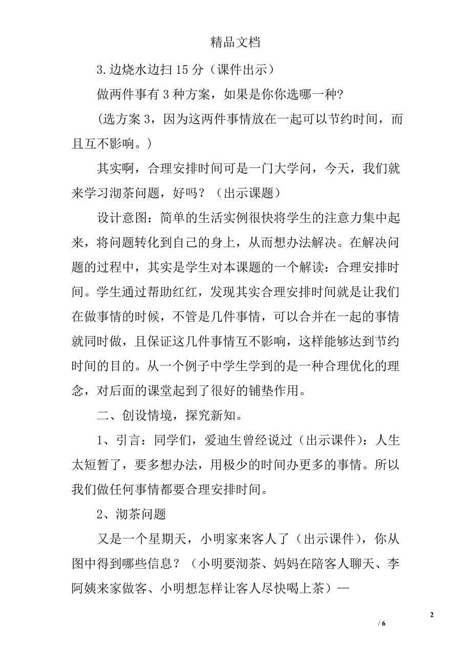 小学数学四年级上数学广角——沏茶问题教案_第2页