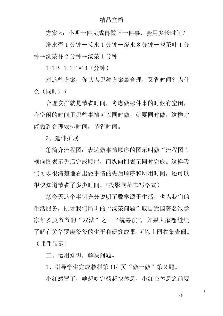 小学数学四年级上数学广角——沏茶问题教案_第4页