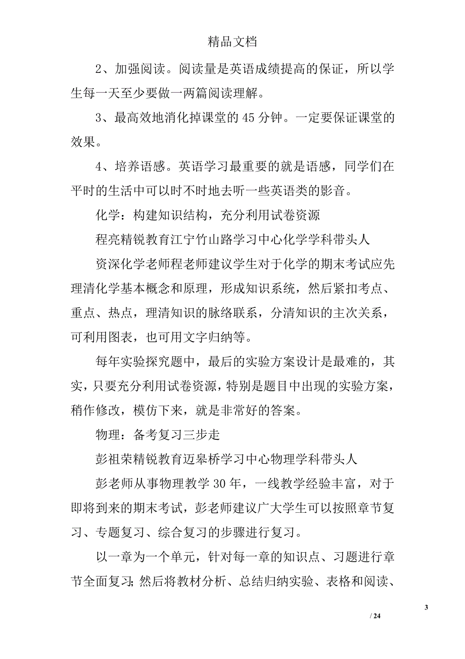 五大学科期末考试复习方法精选_第3页