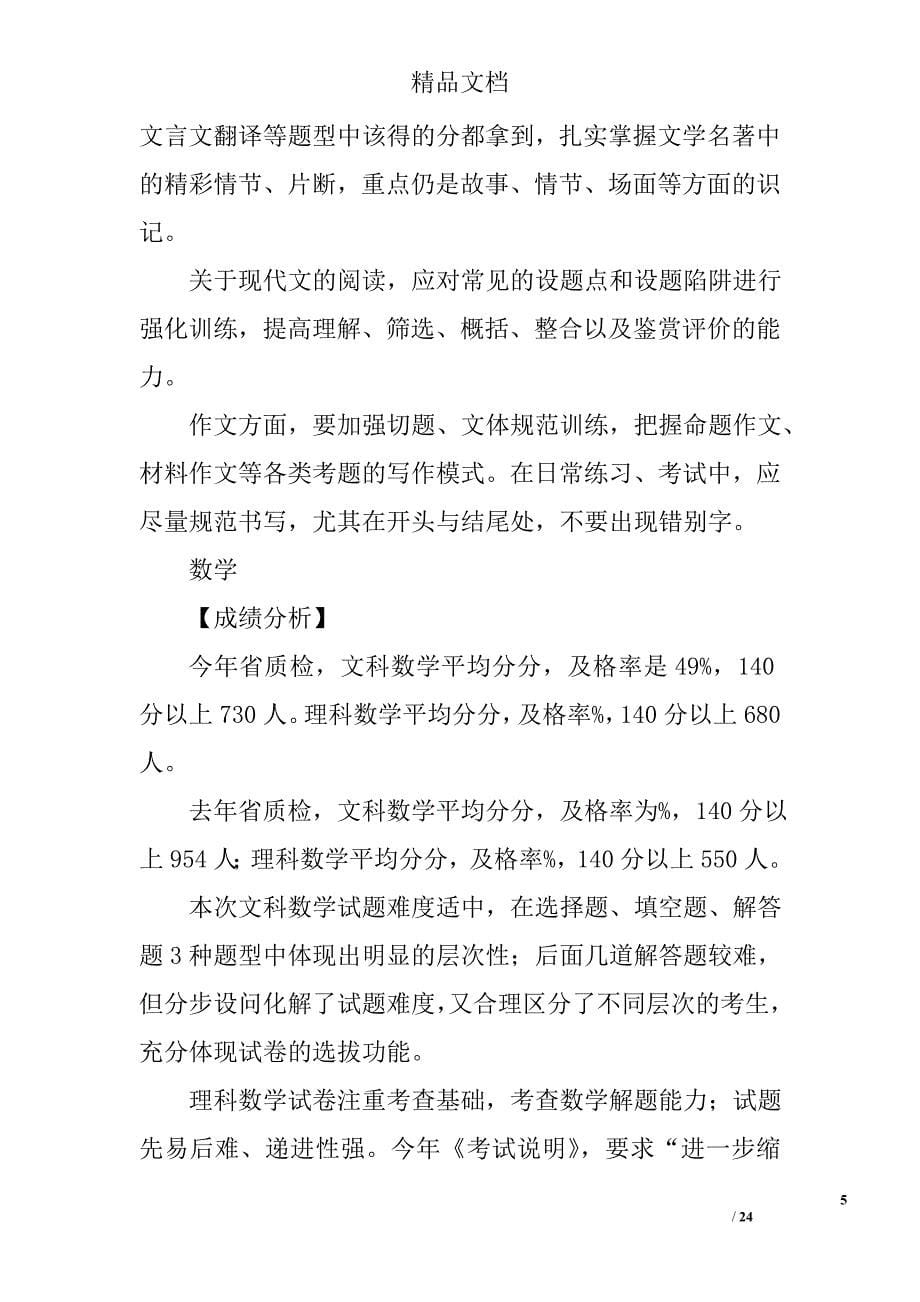 五大学科期末考试复习方法精选_第5页