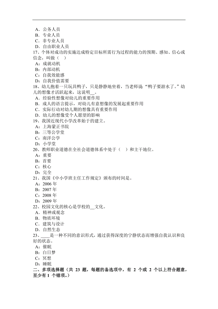 重庆省小学《教育教学知识与能力》：现代学制的类型考试试题_第3页