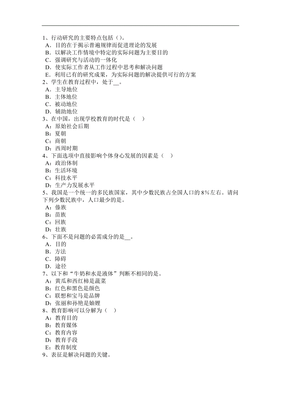 重庆省小学《教育教学知识与能力》：现代学制的类型考试试题_第4页