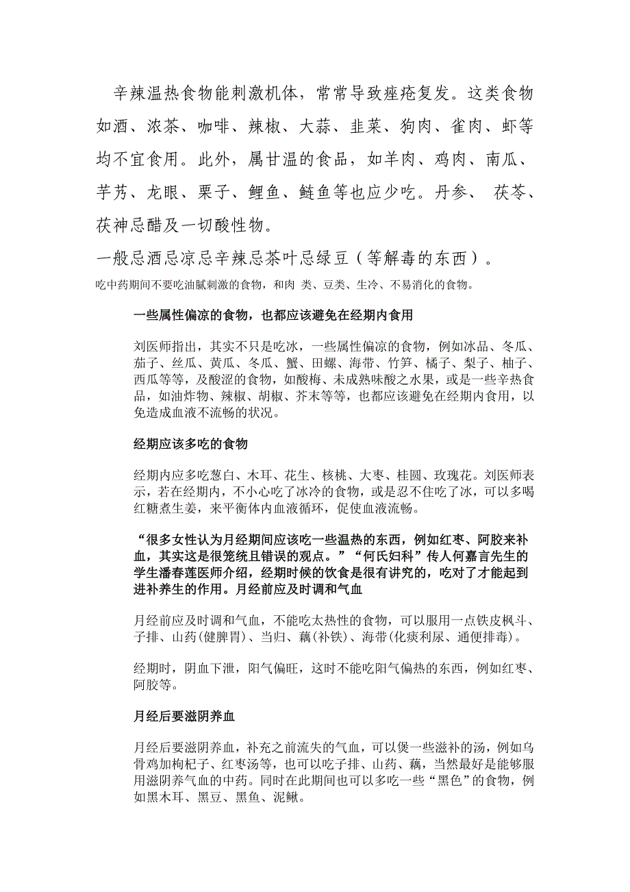 辛辣温热食物能刺激机体_第1页