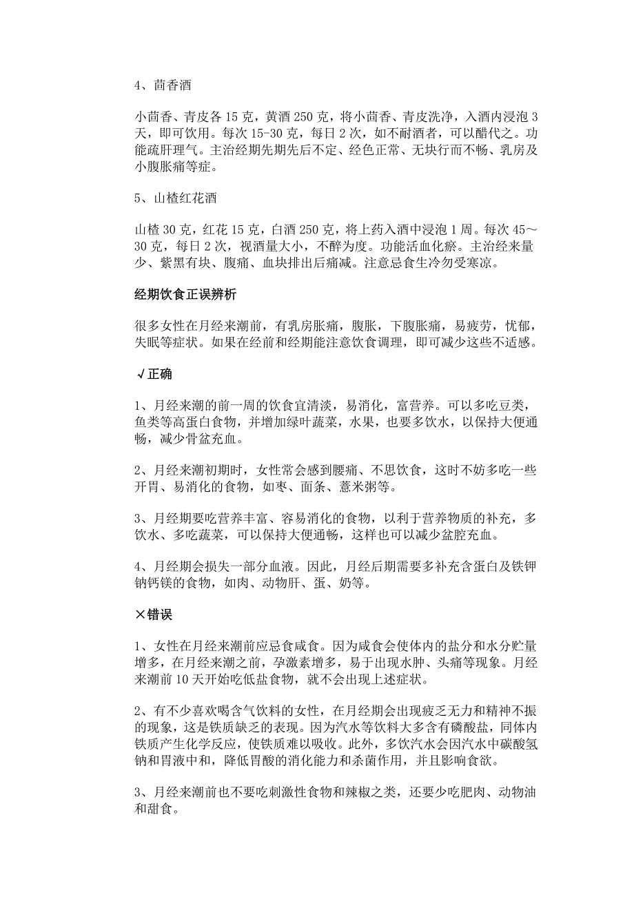 辛辣温热食物能刺激机体_第3页