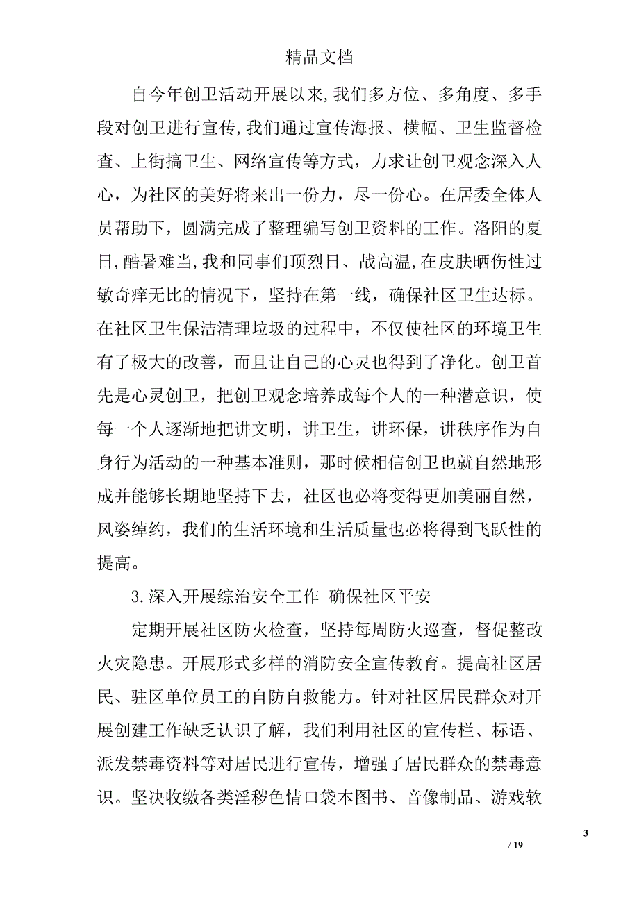 社区党员个人述职报告社区党员年终述职报告范文_第3页