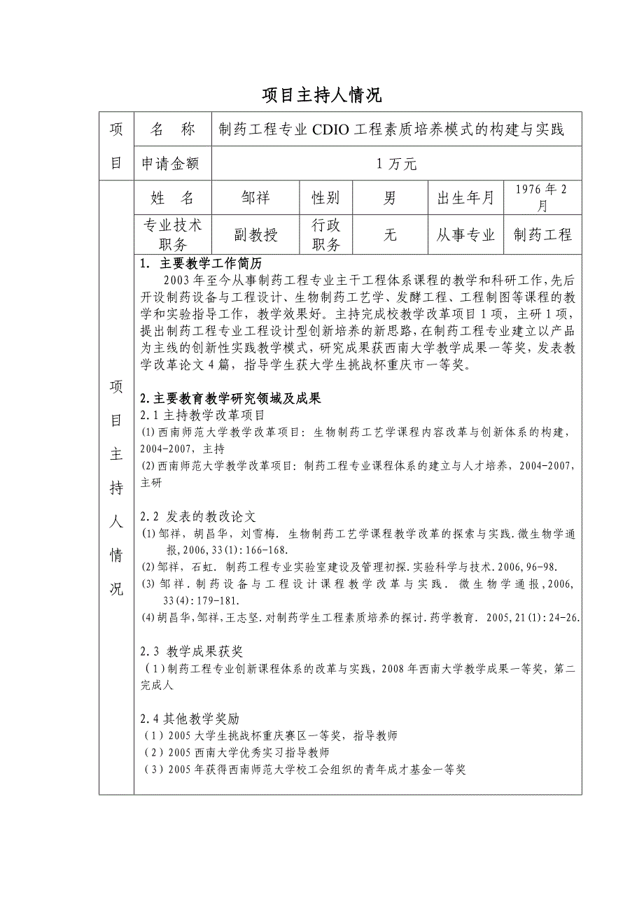 西南大学——邹祥 - 重庆市高等教育教学改革研究项目_第3页