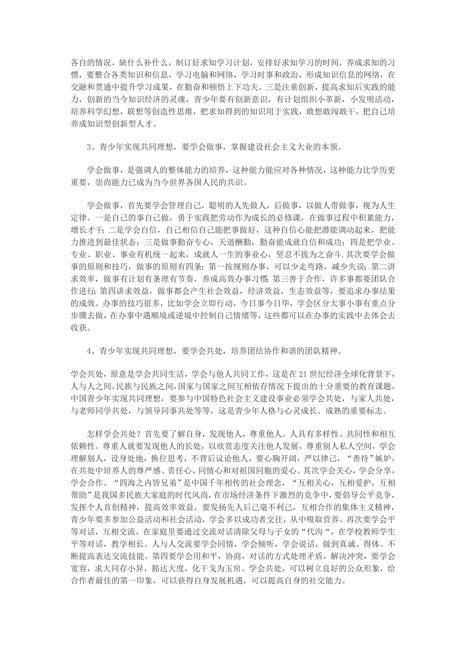 青少年21世纪教育的四大支柱_第2页