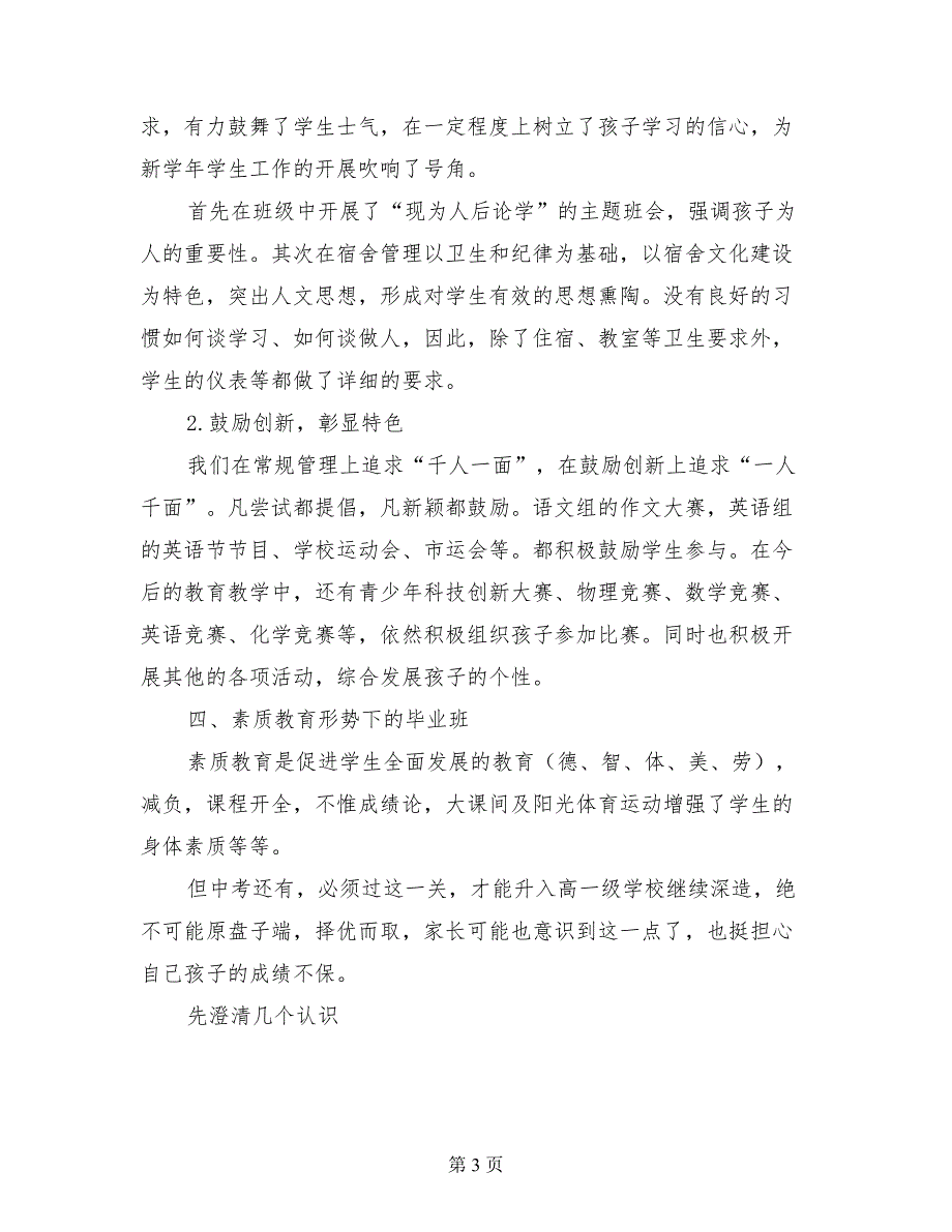 初三九年级学生家长会教师代表发言稿_第3页