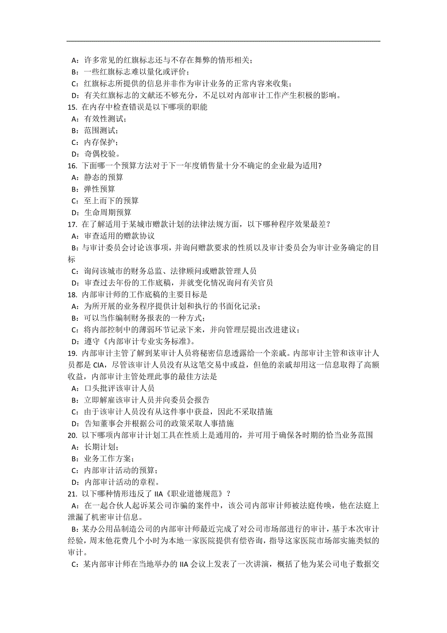 2016年江苏省内审师《内部审计基础》：利用外部专家的服务模拟试题_第3页