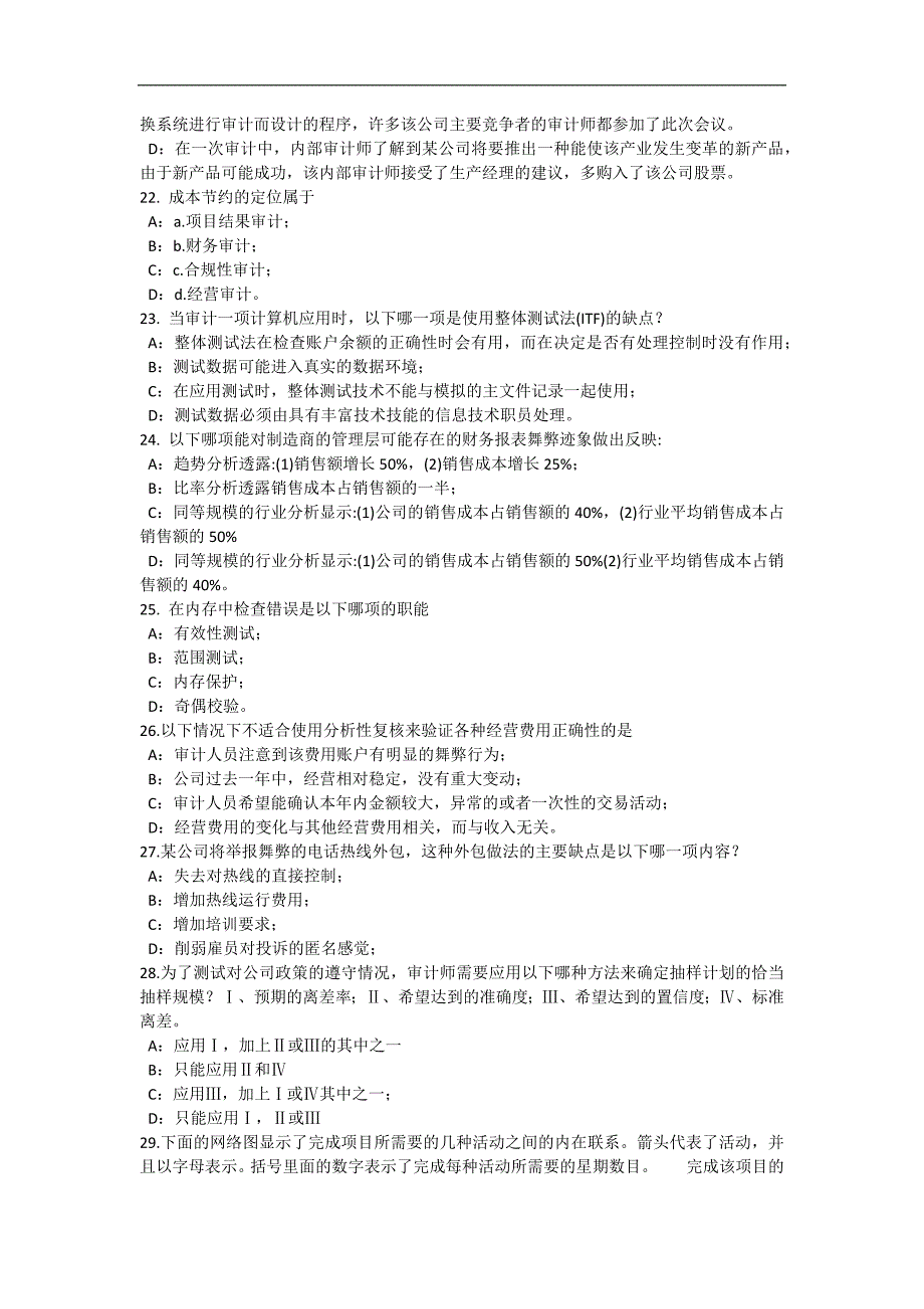 2016年江苏省内审师《内部审计基础》：利用外部专家的服务模拟试题_第4页