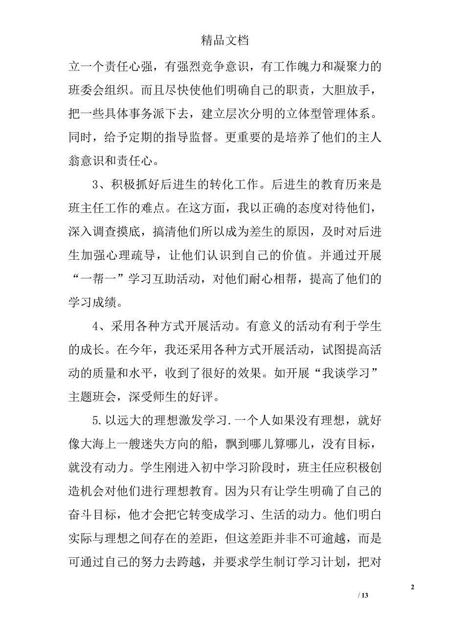 九年级班主任上学期工作总结 初三班主任第一学期工作总结 精选_第2页