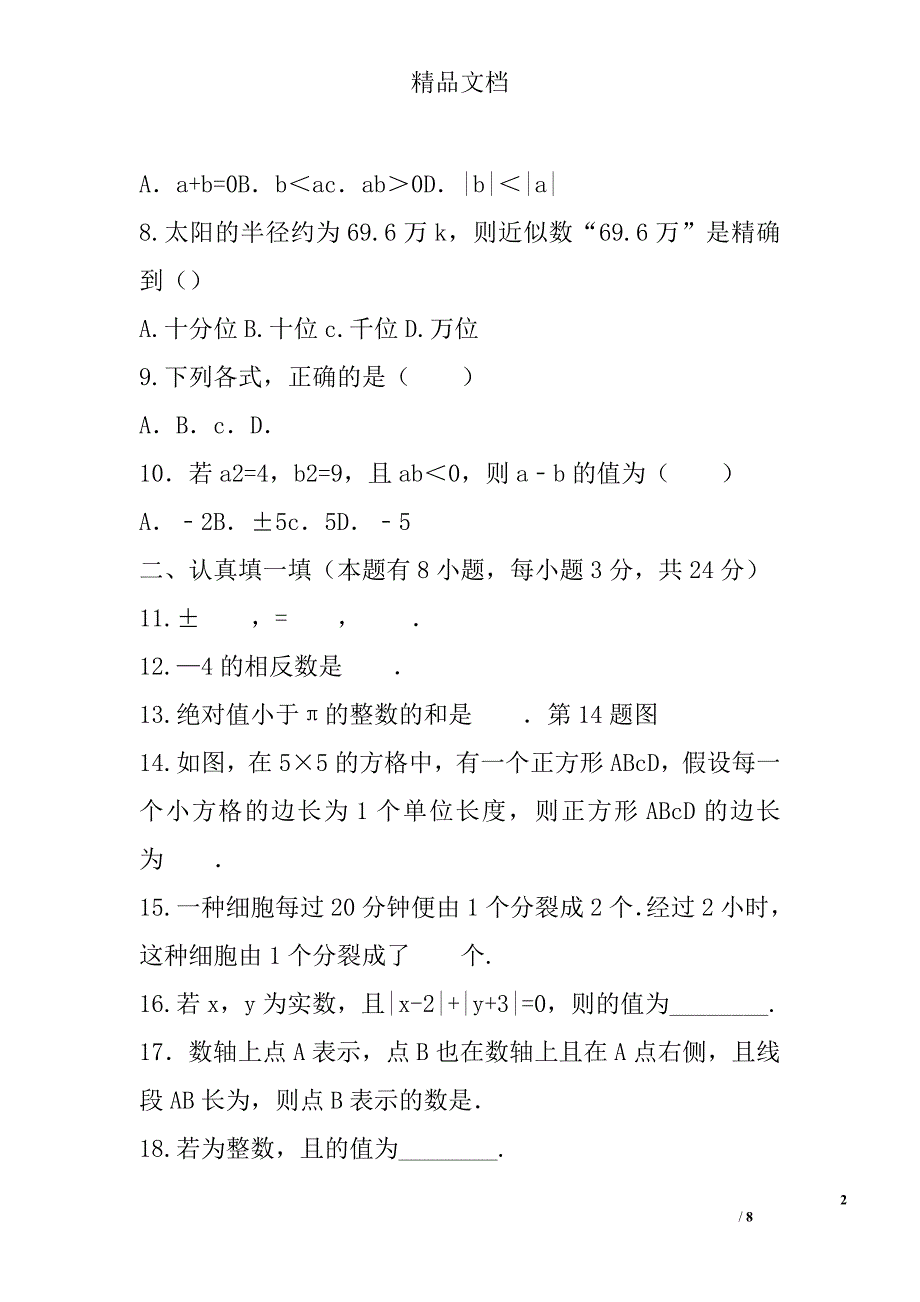 2017七年级上数学期中素质试卷_第2页