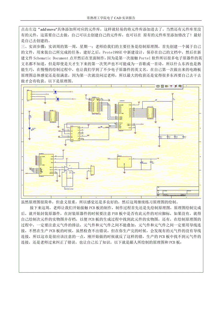 电子CAD实训报告_第3页