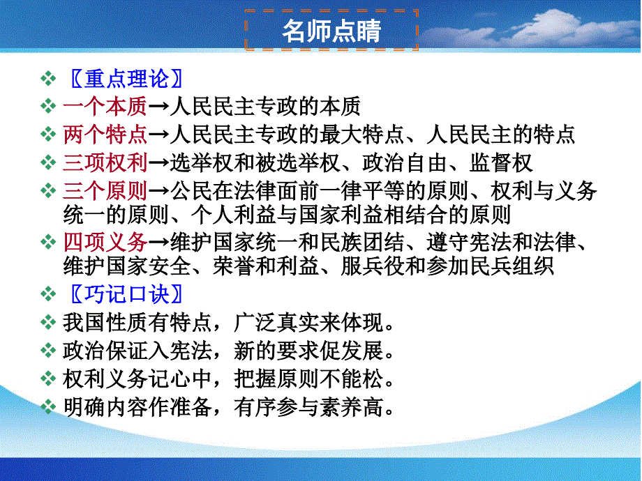 2014届高三第一轮复习课件政治生活生活在人民当家作主的国家_第4页