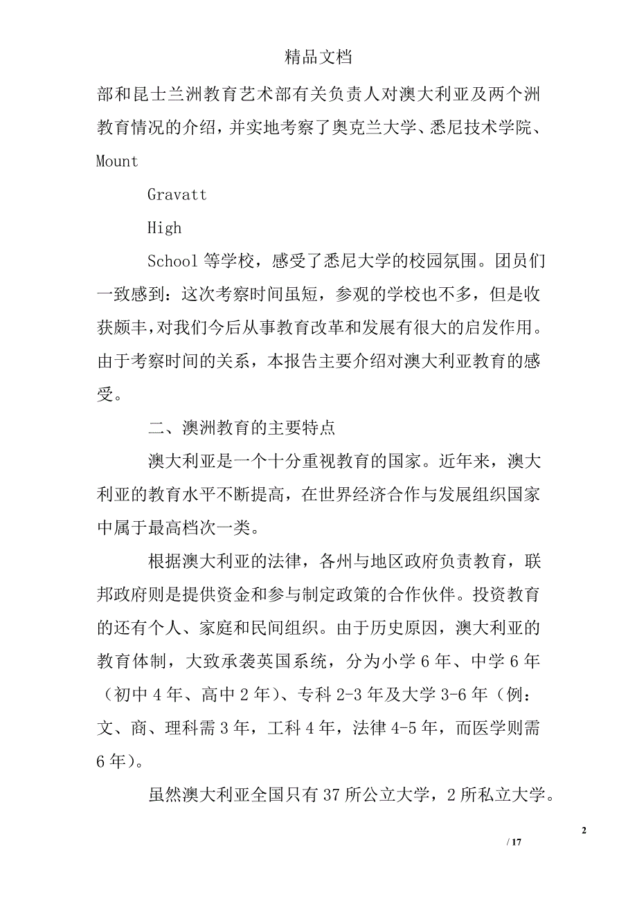 澳洲教育考察报告 精选 _第2页