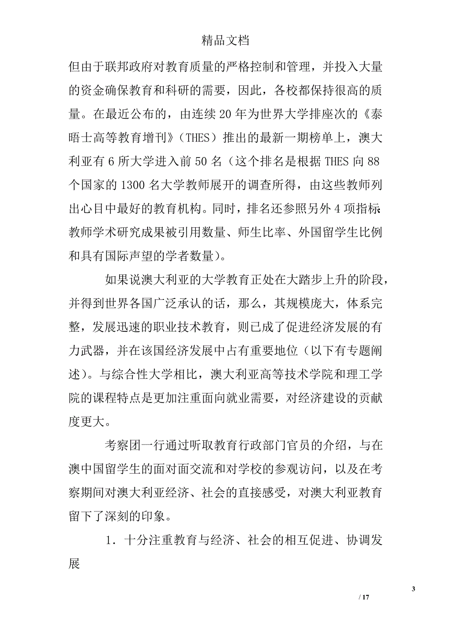 澳洲教育考察报告 精选 _第3页