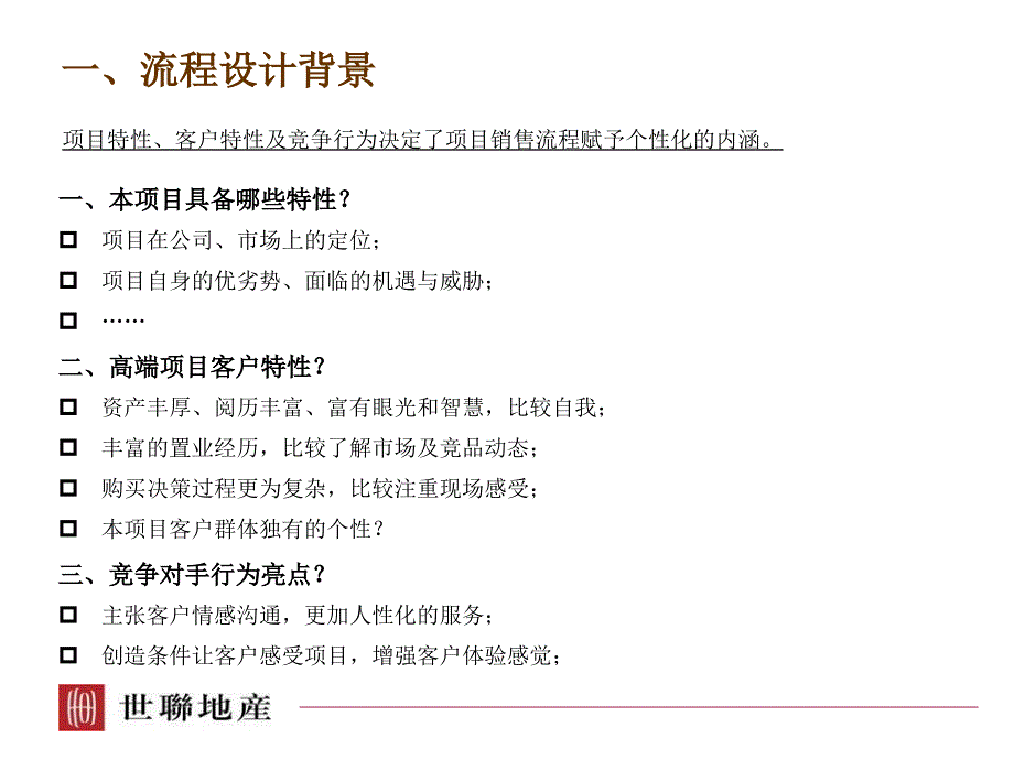 高端项目案场销售接待流程设计-王锐_第3页