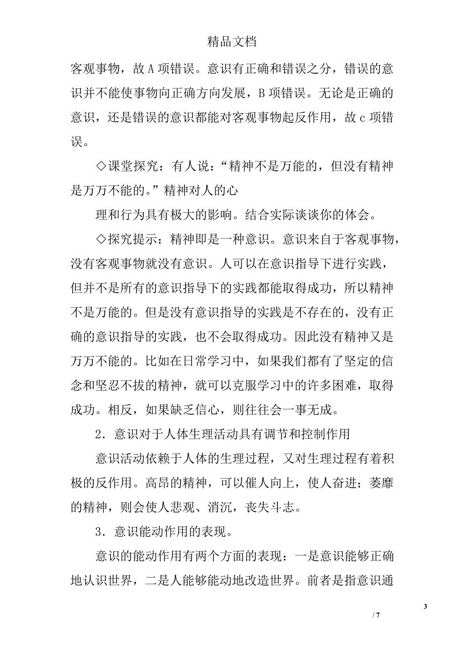 政治高二年级人能够能动地改造世界复习学案_第3页