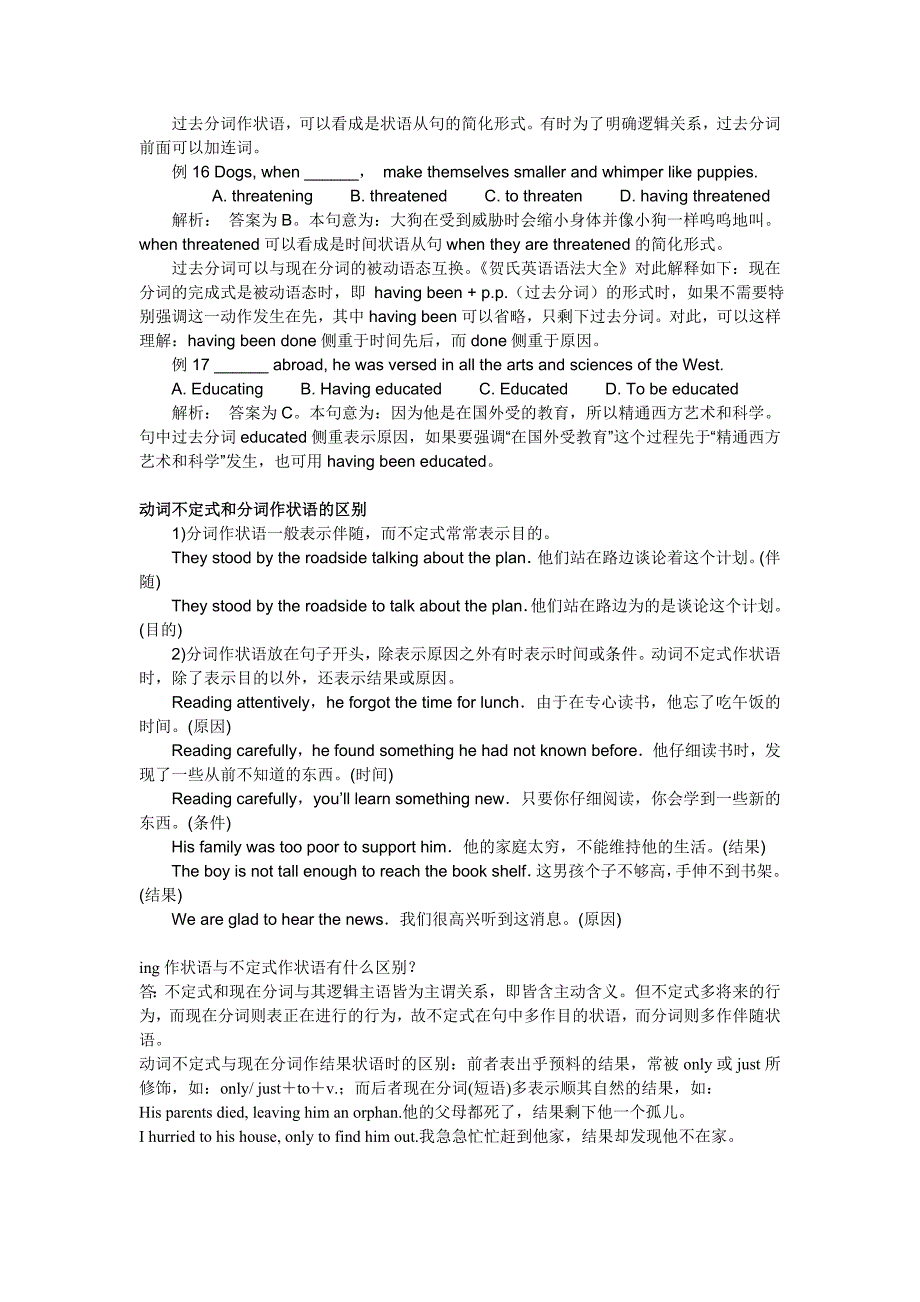 非谓语动词作状语考点释疑 (甘肃省甘五中 黄珍强)_第3页