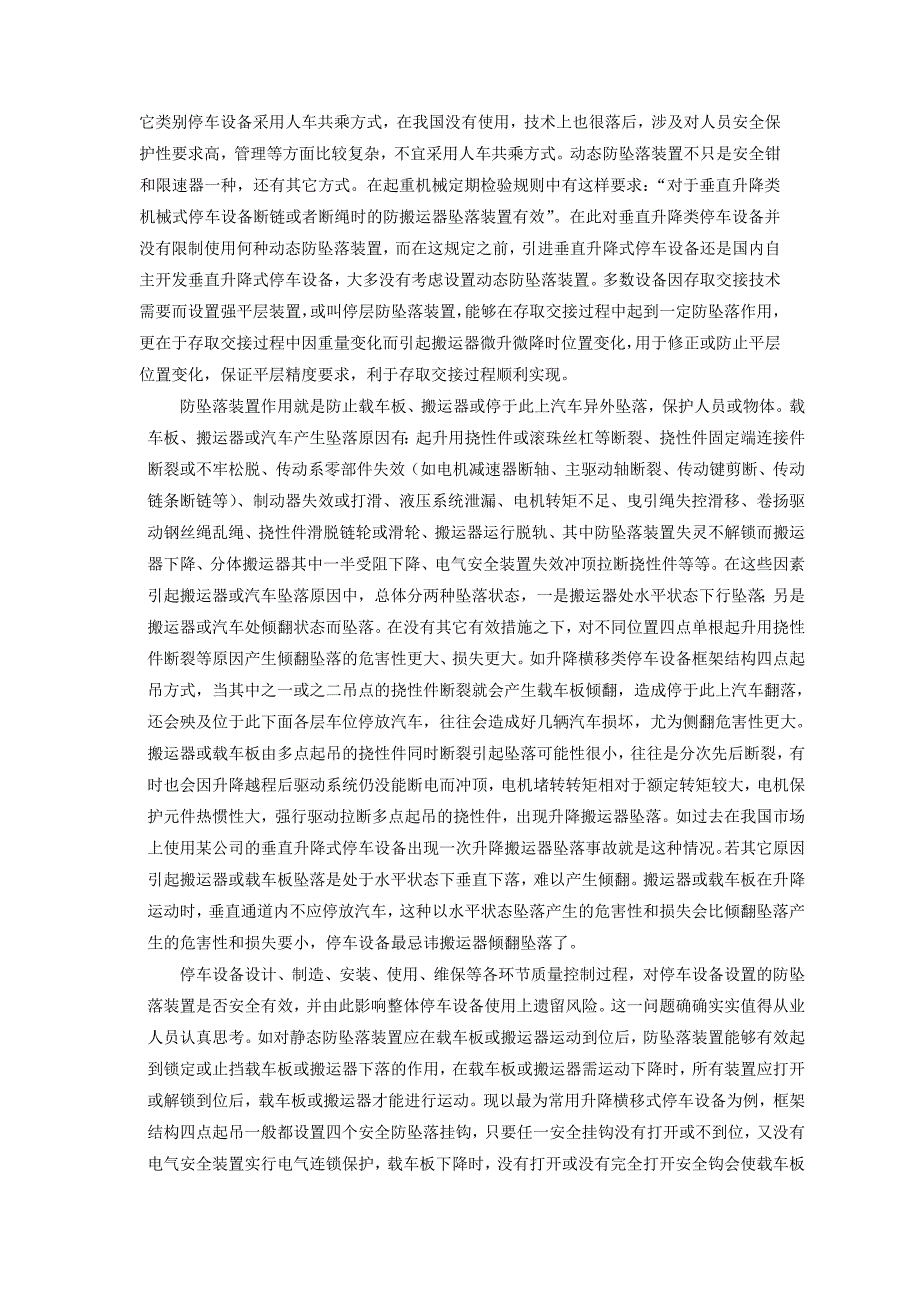 浅议机械式立体停车设备防坠落装置_第2页