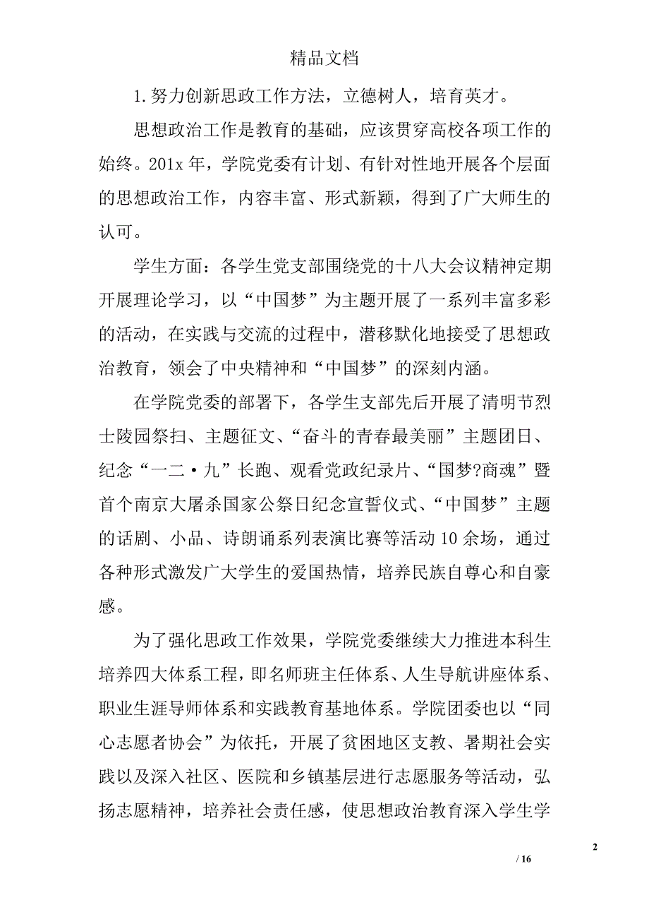 学校党委工作总结范文 精选_第2页