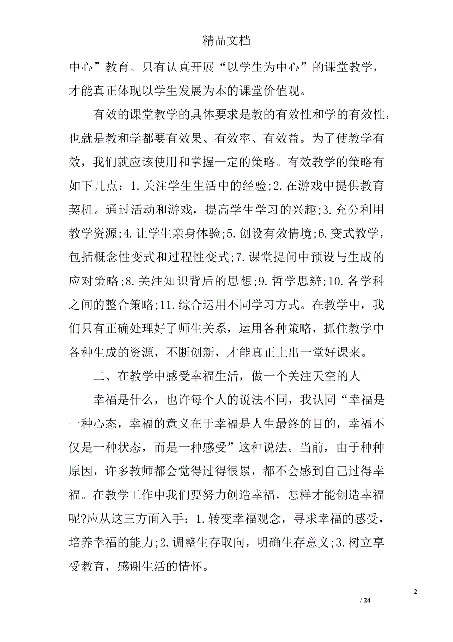 中学骨干教师培训心得体会中学骨干教师培训心得体会范文_第2页