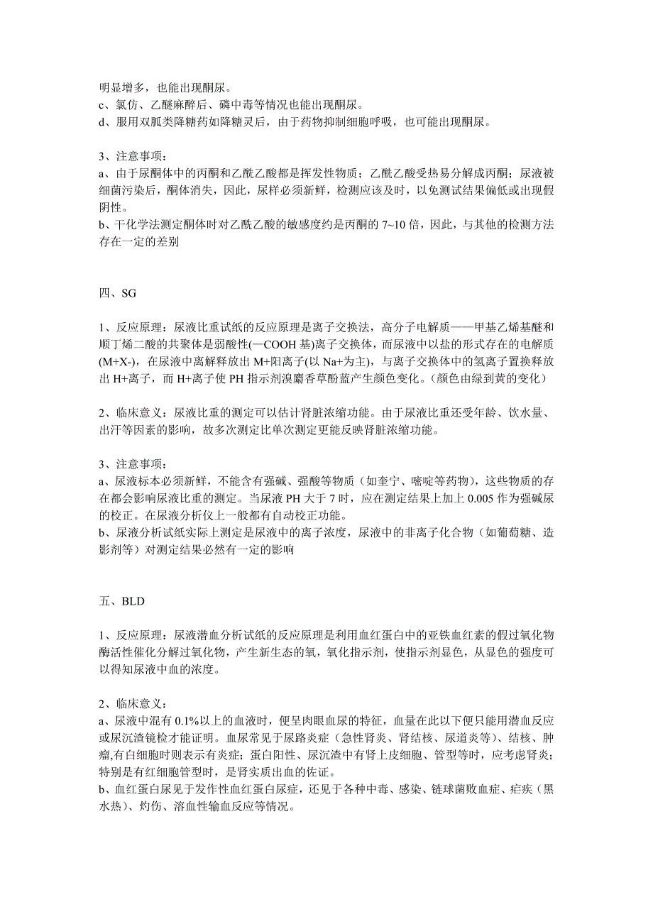 尿液分析试纸原理和临床意义_第3页