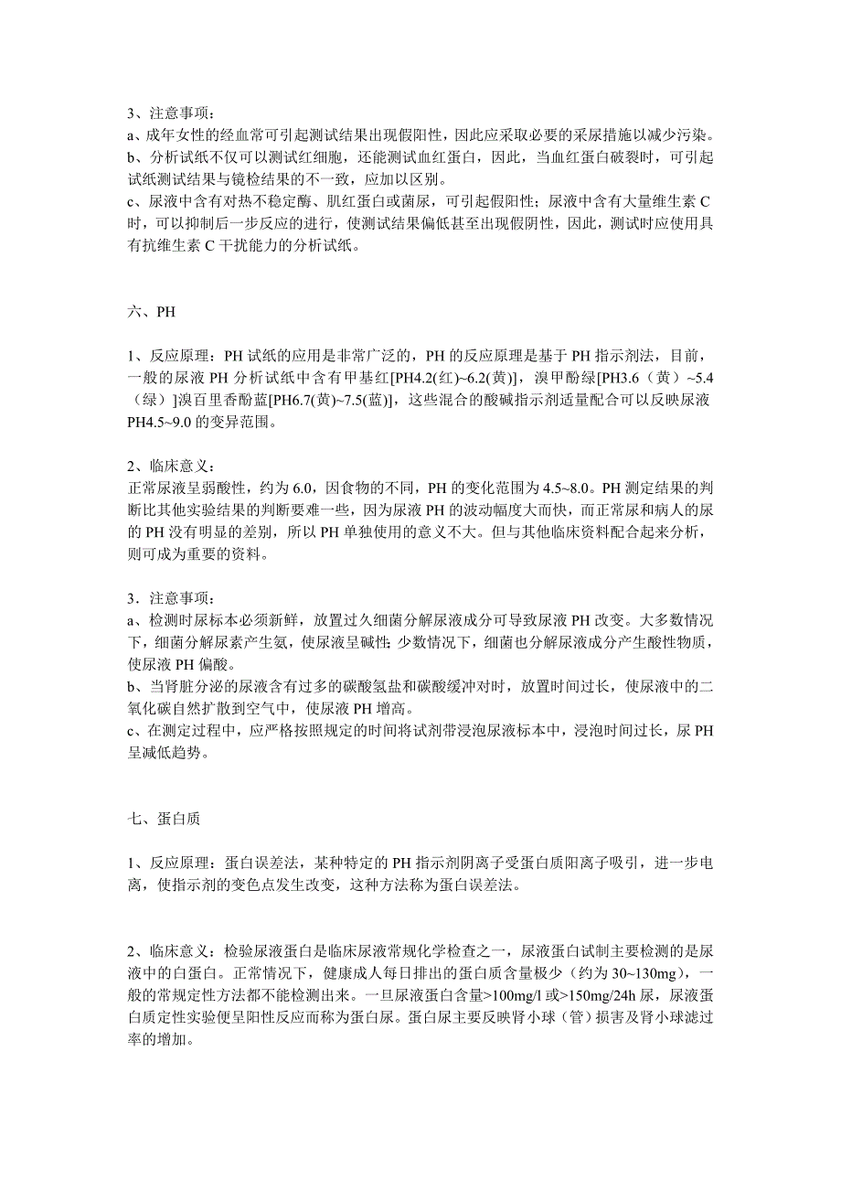 尿液分析试纸原理和临床意义_第4页