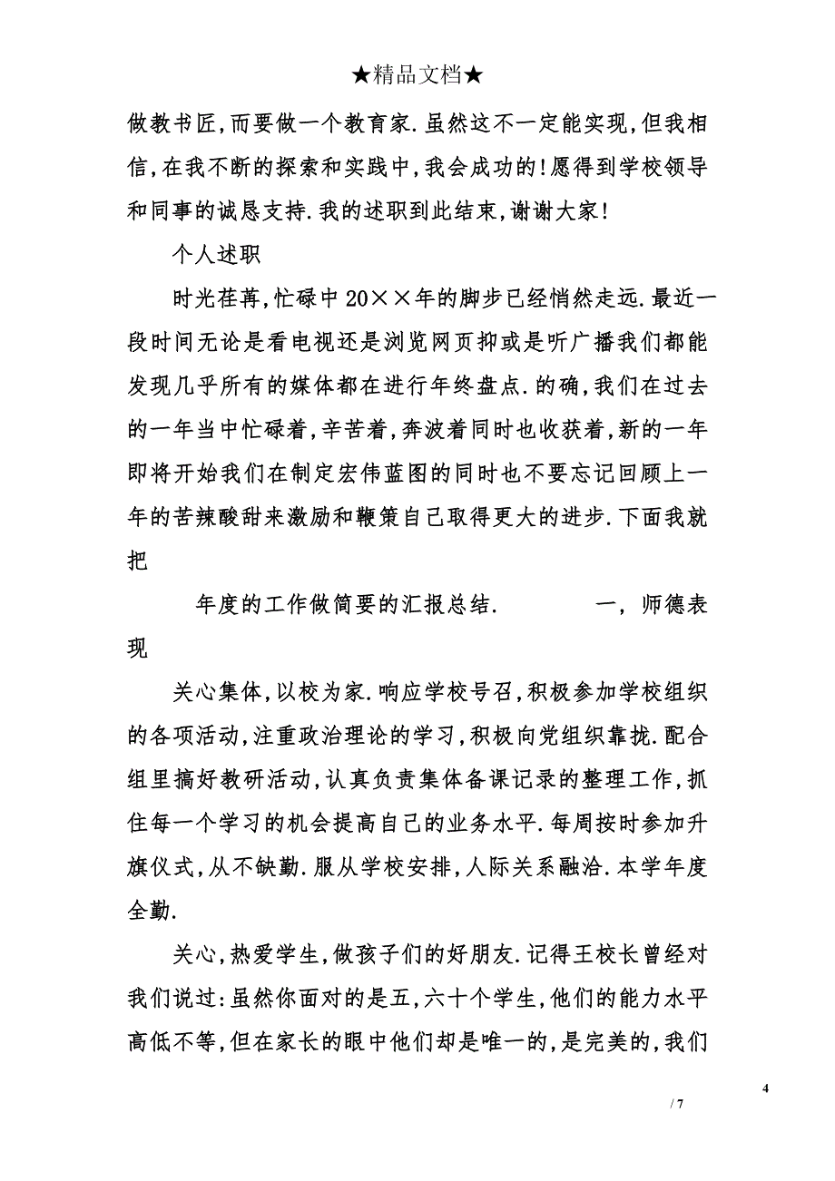 工作总结汇报两篇_第4页