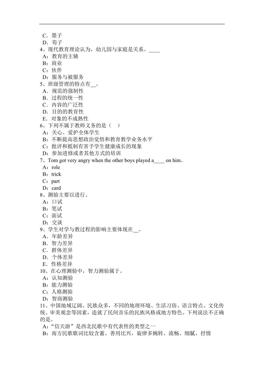 河南省2016年《综合素质》职业理念归纳：儿童观试题_第4页