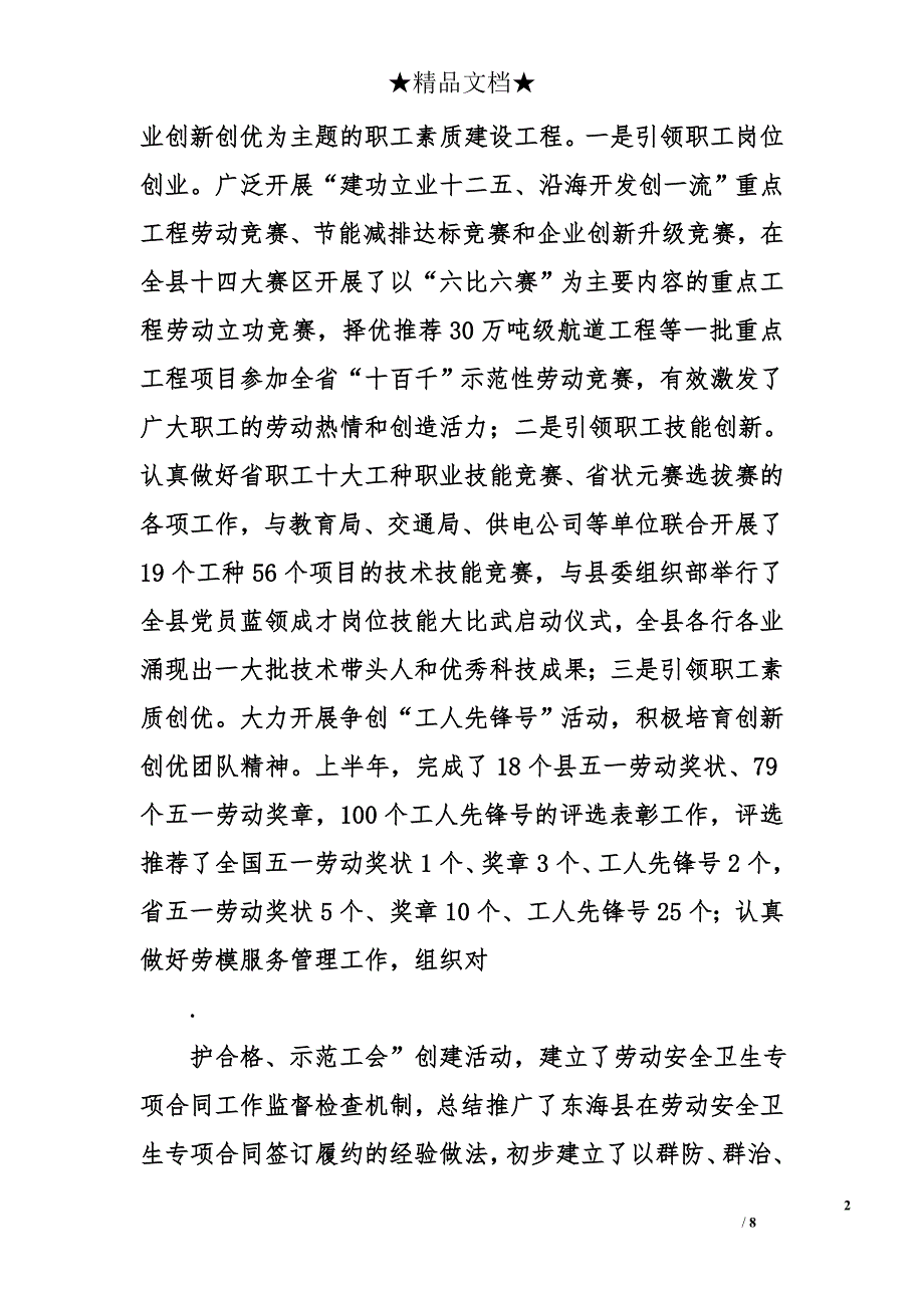 县总工会十届二次全委（扩大）会议讲话报告_第2页