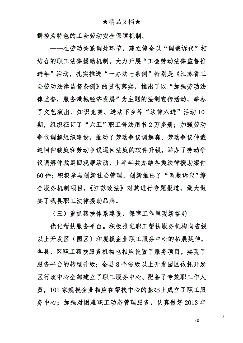 县总工会十届二次全委（扩大）会议讲话报告_第3页