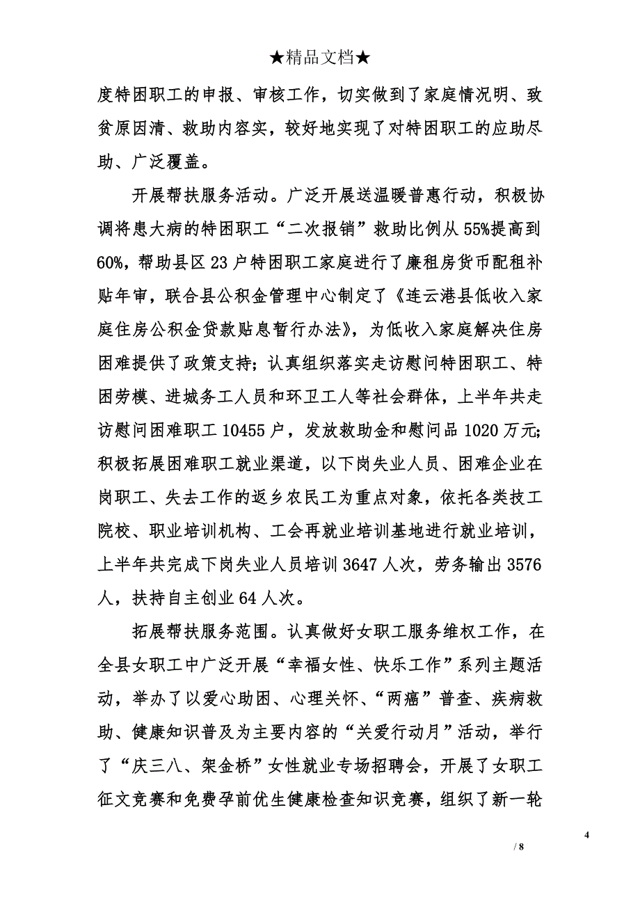 县总工会十届二次全委（扩大）会议讲话报告_第4页