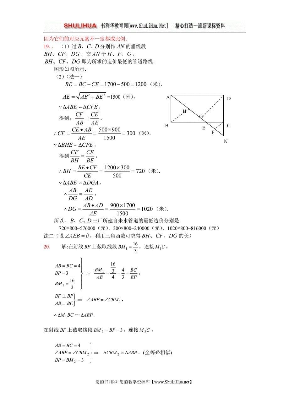 《相似》总复习检测试题(a)(含答案)_第5页