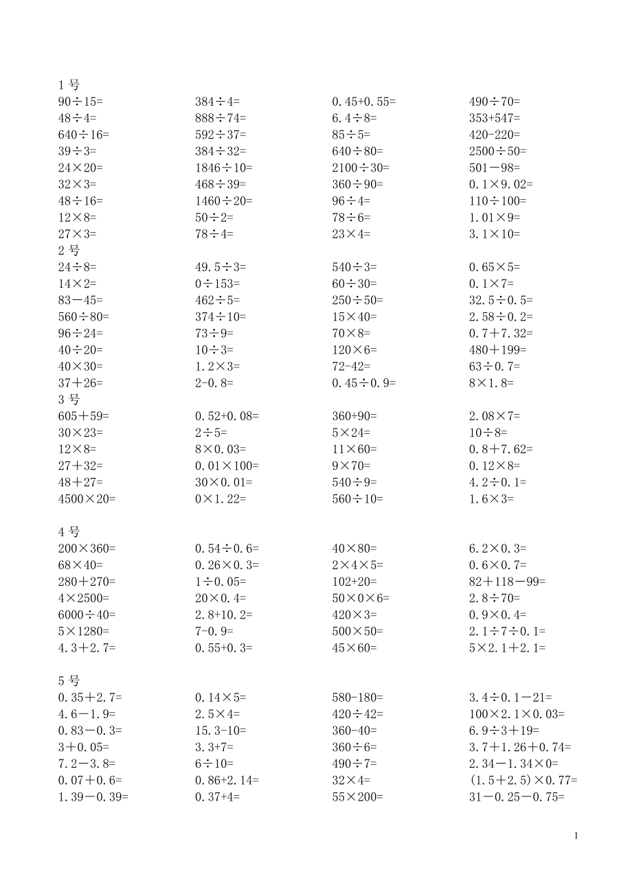 小数加减乘除口算题_第1页