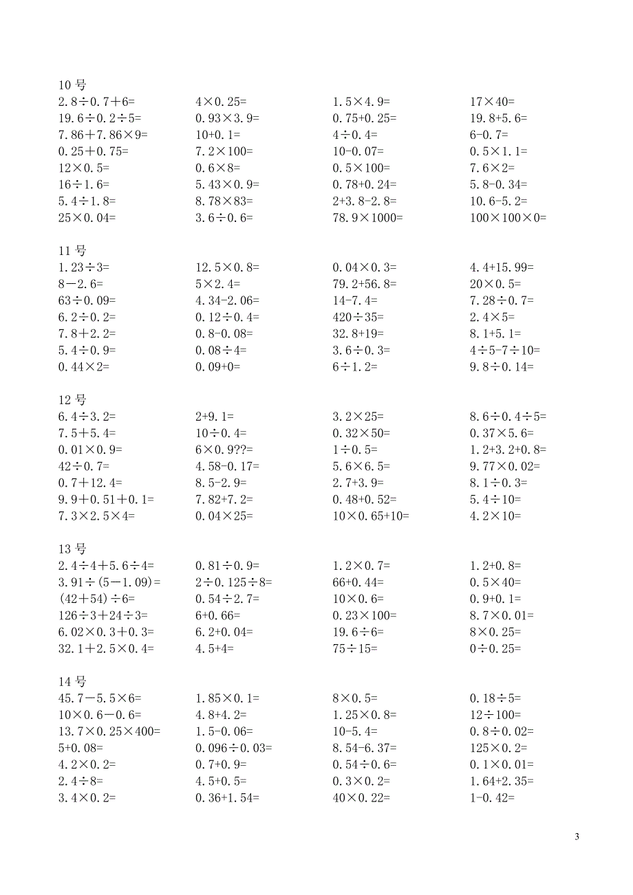 小数加减乘除口算题_第3页