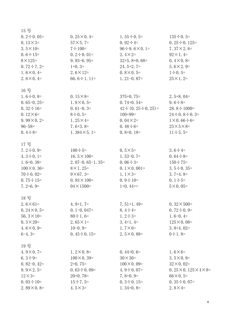 小数加减乘除口算题_第4页