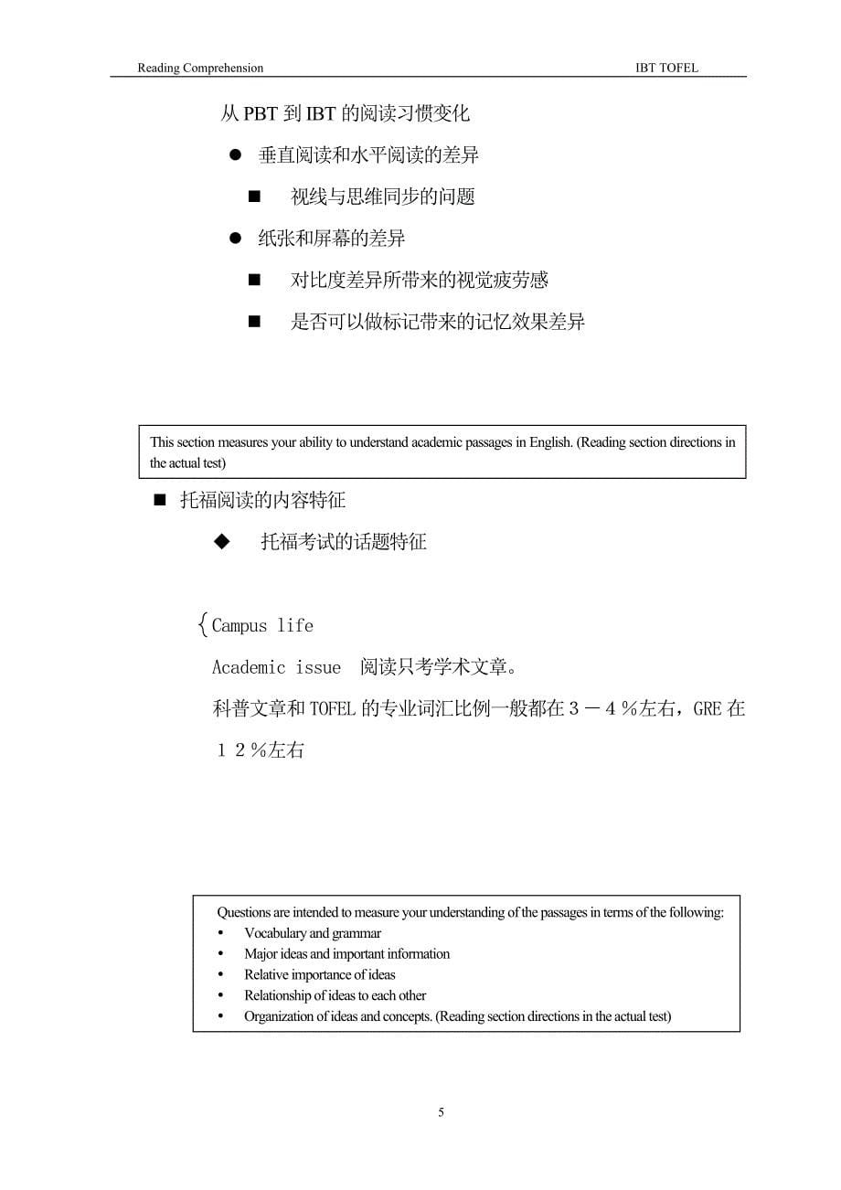 杜昶旭托福阅读课讲义_第5页