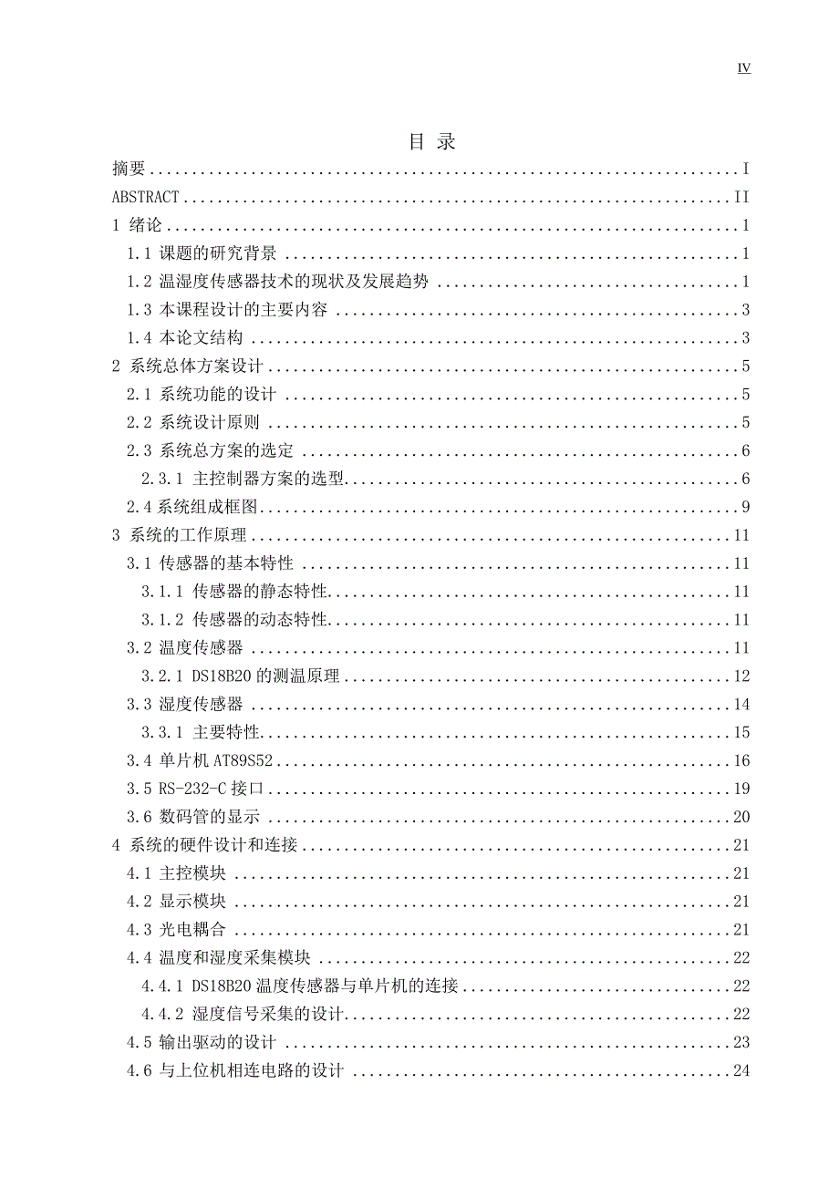 基于单片机的温湿度检测系统硬件毕业设计_第4页