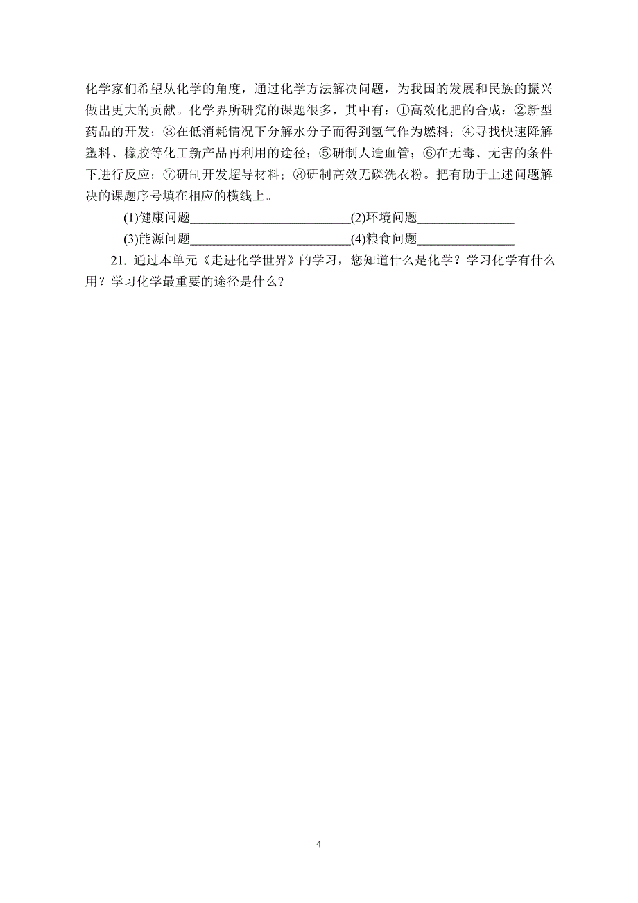 初中化学第一单元测试题(人教版)_第4页