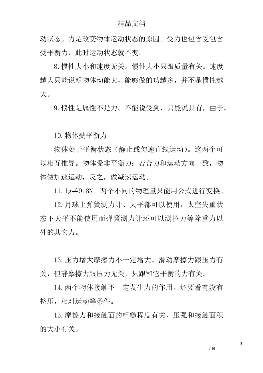 2017初中物理易错知识点集锦 精选_第2页